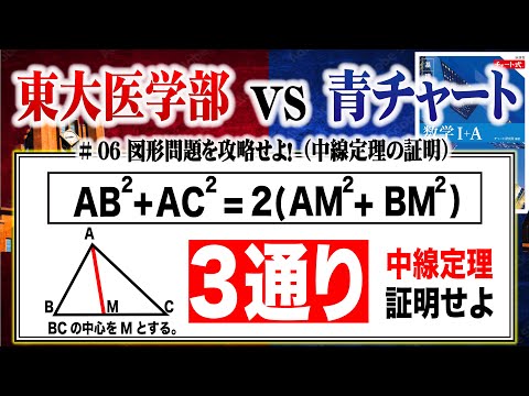 【図形攻略】中線定理を証明せよ【4種の神器】