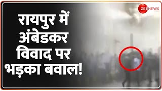 Raipur Protest Over Ambedkar Remark Row: रायपुर में अंबेडकर विवाद पर भड़का बवाल! | Breaking News