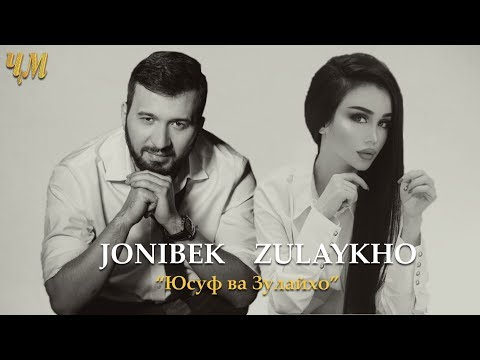 JONIBEK & ZULAYKHO - Юсуф ва Зулайхо