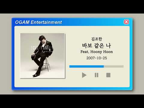 [BEST SELLER] 김조한 - 바보 같은 나 (Feat. Hoony Hoon)