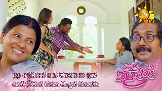 සුදු දෝණිගේ කළු මහත්තයා දැන් නැන්දම්මාත් එක්ක සිංදුත් කියනවා...