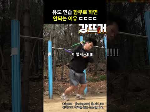 유도 연습 ㅋㅋㅋㅋ