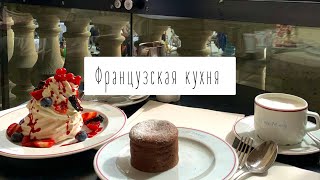 Наш ужин и десерт в Париже 😍