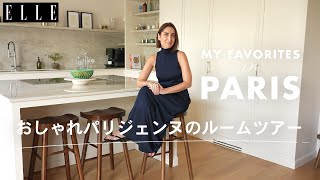 パリジェンヌのおしゃれインテリアを拝見！ ルームツアー with ジェラルディーヌ｜My Favorite in Paris｜ ELLE Japan