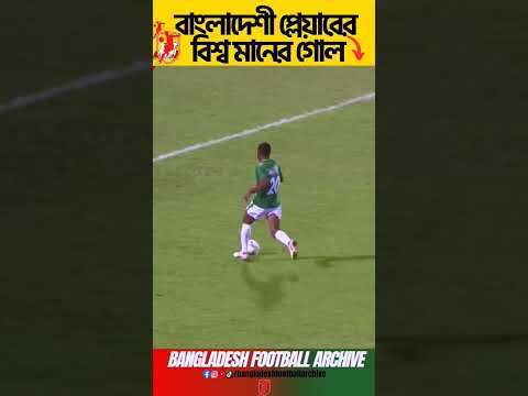 World Class Goal by Bangladeshi Player Sufil. #football #goals #shorts Bangladesh Football Archive