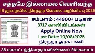 👉IB துறையில் நிரந்தர வேலை 2025 | IB ACIO II Recruitment 2025 Tamil | Government Jobs 2025