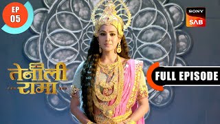 Mata Ke Darshan | Tenali Rama | Ep 5 | Full Episode | 20 Dec 2024