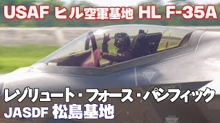 [4K] Coolなポーズでお手ふりありがとう！米空軍 F-35A着陸タキシング 訓練2日目AM レゾリュート・フォース・パシフィック 松島基地