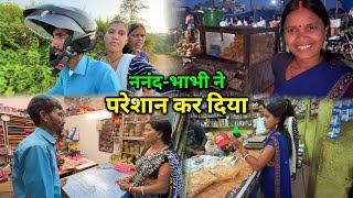 ननंद-भाभी ने तो आज पर परेशान कर दिया | सामान लेते-लेते रात हो गई | Daily Lifestyle Vlogs