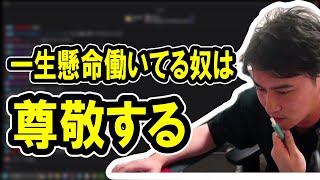 働く人々に対する本音がこぼれる泥酔状態の加藤純一【2024/05/04】