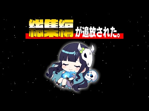 【Among Us】一気見！波動砲が全てを破壊するめめ村アモアス総集編11！！【ゆっくり実況】