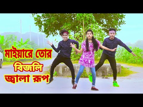 মাইয়া রে তোর বিজলি জ্বলা রূপ | O Mayare Tor Bijli Jola Rup | Dh Kobir Khan | Bangla New Dance