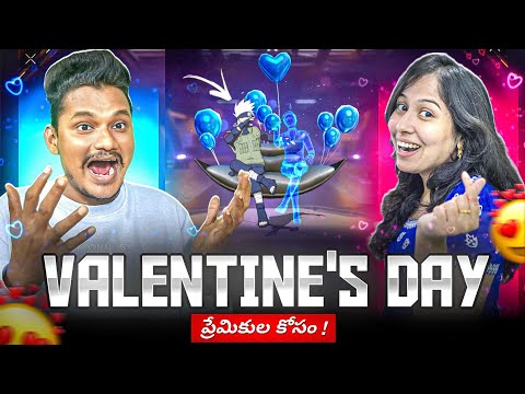 మాకు అంటే పండుగ లేదు ఫ్రెండ్స్ 😅 - Free Fire valentine's day Event - Telugu Couple