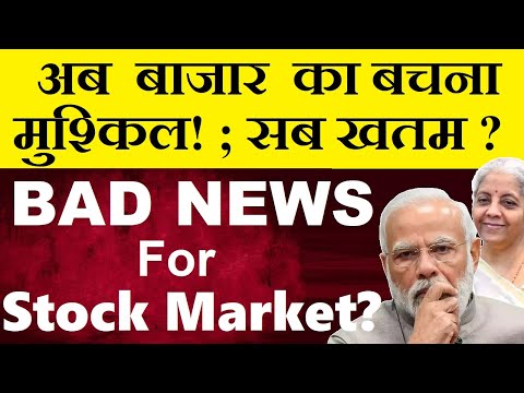 अब बाजार का बचना मुश्किल😭 Back to Back 2 Bad News For Stock Market?🔴 Crude Oil 🔴 Indian Rupee 🔴 SMKC