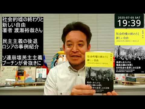 【日本もロシアのようになる可能性？】民主主義が骨抜きになる過程