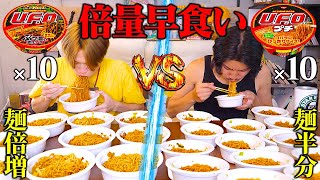 【大食い】大食いvs一般人2人の焼きそばUFO未知の早食い対決‼️量が2倍でも大食い男は勝てるのか！？【ぞうさんパクパク】【U.F.O.】