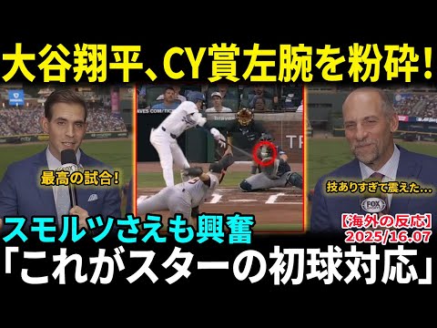 大谷翔平、球宴第1打席で技あり打→先制のホーム　CY賞左腕打ちに歓声…あのジョン・スモルツさえも興奮！「これぞスーパースターの初球対応だ！」【海外の反応/MLB/野球】