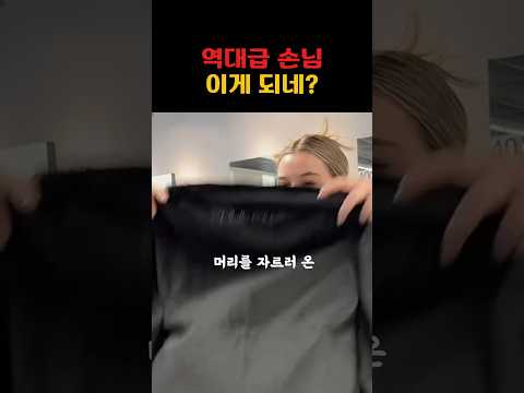 미용실 사장님을 웃음 터지게 만든 손님의 역대급 요구