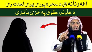laghnate khaza لعنتی خزہ شیخ عبد اللہ سلفی