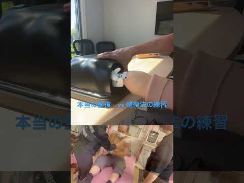 本当の整復　 vs 整復法の練習　| 柔道整復師 | 肩の脱臼 | 接骨院