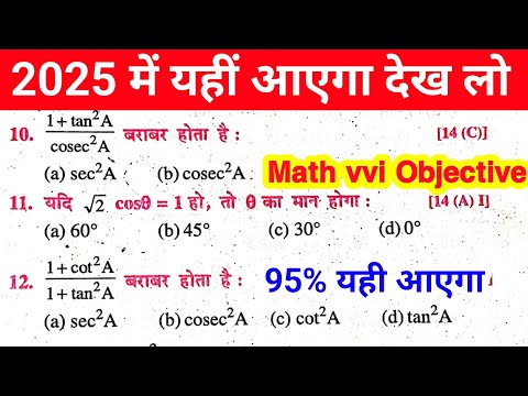 Math 10th Ka vvi Objective Question 2025 || Math vvi Objective 10th Class Bihar Board