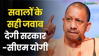 UP Assembly Monsoon Session 2025 :सवालों के सही जवाब देगी सरकार-सीएम योगी