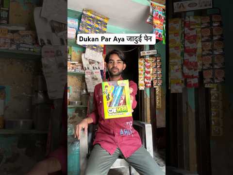 Dukan Per Aya जादुई पेन😮#shorts #youtubeshorts #minivlog