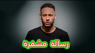 أول رد فعل من نيمار بعد رحيل ميسي عن برشلونة - ميسي الى باريس سان جيرمان PSG ؟ 🤔