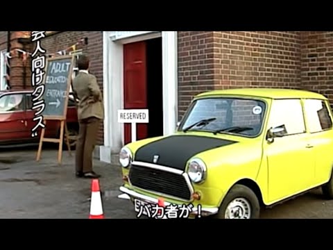 ミスター･ビーン、学校へ