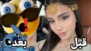 غيرت شكل سيدرا بيوتي 🫢صارت بتجنن من الجمال 