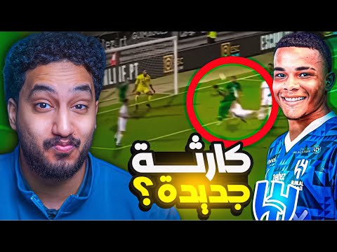 ردة فعلي⚪️على لاعب الهلال الجديد|كايو سيزار|رحبو معنا بالمزعج الجديد 💔💔😐