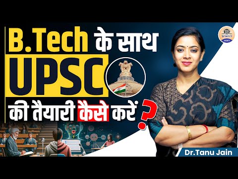 B.Tech Students की UPSC Journey: Success के Secrets