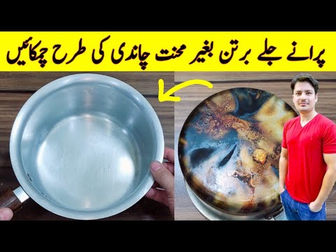 How To Clean Pan Trick By ijaz Ansari | Trick | Easy Trick |