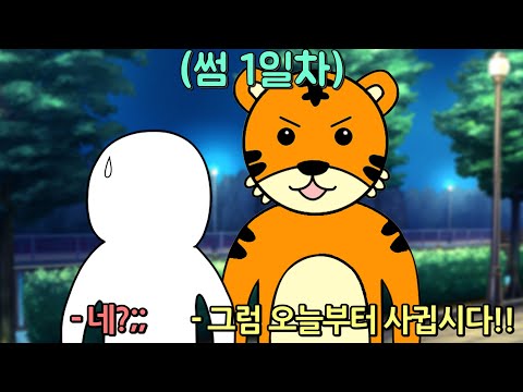 MBTI 유형별 썸 깨지는 이유