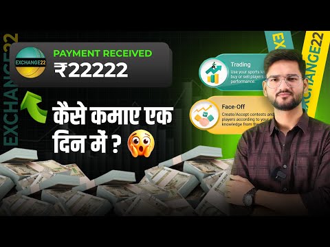 Exchange22 New Face Off Mode, Exchange22 kaise khele, How to Play Exchange22