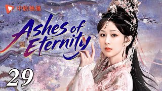 Ashes of Eternity-29 | Yang Zi defies her family's orders for love