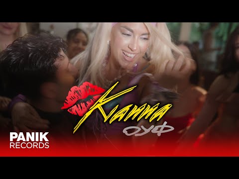 KIANNA - ΟΥΦ (Prod. by Solid Grace) - Official Music Video