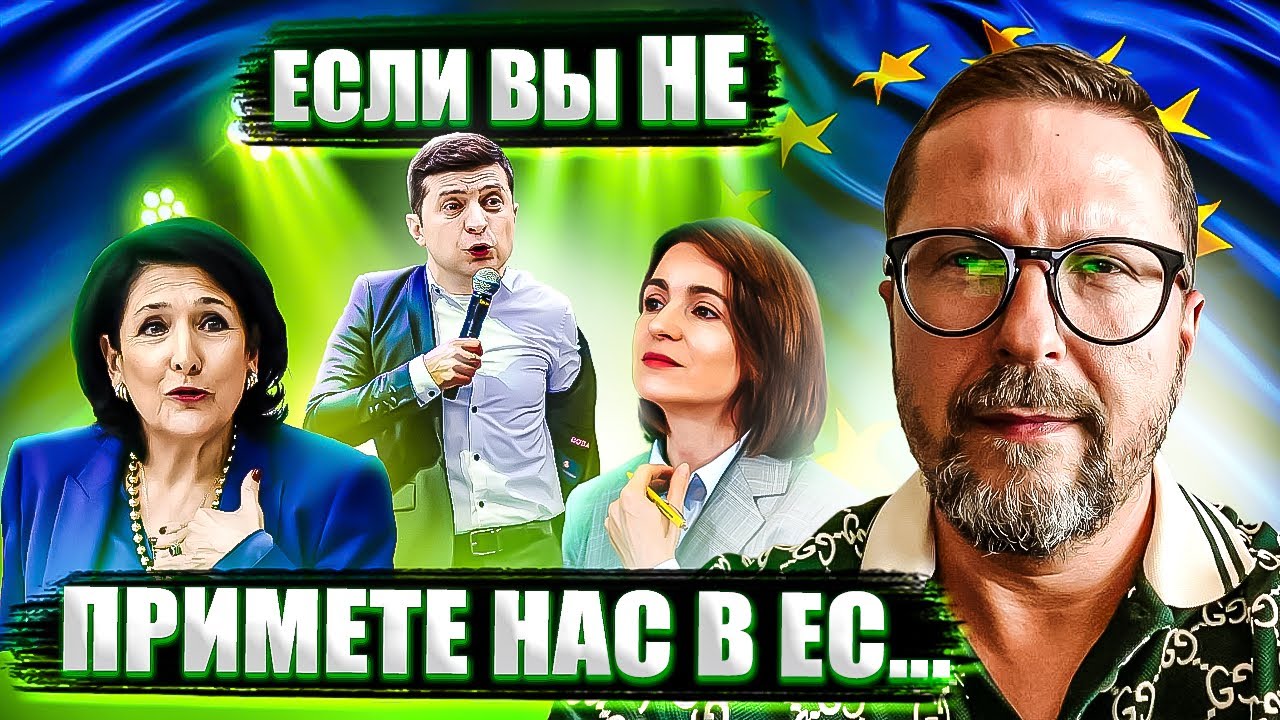 Зеленский вновь грозит Евросоюзу