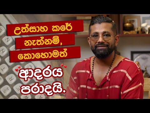 "උත්සාහ කරේ නැත්නම්, කොහොමත් ආදරය පරාදයි"❤️❤️... #love