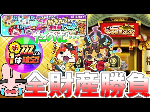 ぷにぷに『KJ出ないと終わり…ラストチャンスでKJとジバニャン狙ってガシャやった結果…』Yo-kai Watch