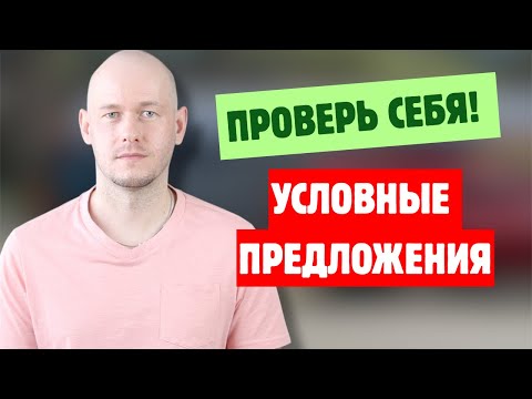 УСЛОВНЫЕ ПРЕДЛОЖЕНИЯ: unreal past conditional