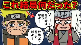 【NARUTO】未解決の謎4選を解明する！！【 ナルト 考察 】