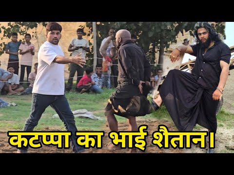 कटप्पा ने केरल से बुलाया अपना भाई शैतान! Javed gani phelwan ki kusti video #javed #phelwan