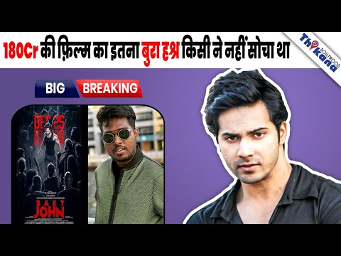 Baby John के 2nd Day के Box Office Collection पे हुआ Atlee & Varun का Game खत्म |