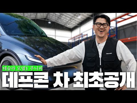 모델Y 주니퍼 출고 완료! 깡통 주니퍼의 충격적인 진실 | 모두까기 모트라인 윤성로와 함께 하는 두근두근 레이싱