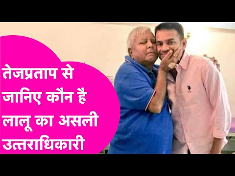 Lalu Yadav का कौन है असली उत्तराधिकारी? Tejpratap Yadav का बयान हैरान कर देगा | Bihar Tak