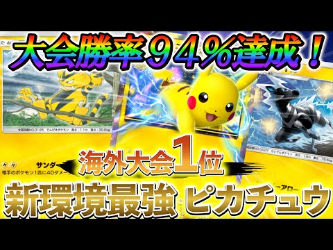 [ポケポケ]やっぱり、ピカチュウデッキが強化されすぎてますww 新環境最強のピカチュウ＆ゼブライカデッキの紹介！