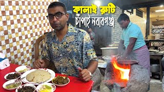 Tried Famous Traditional Food Kali Ruti Vorta Duck Curry of Capai Nababganj | বিখ্যাত কালাই রুটি