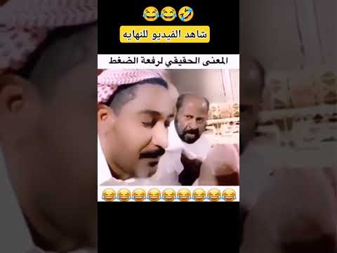 متت ضحك 😂😂🤣 اخ يبطني شاهد للنهايه 😂#لايك #اشتراك #دويتو #اكسبلور #shorts #shortvideo