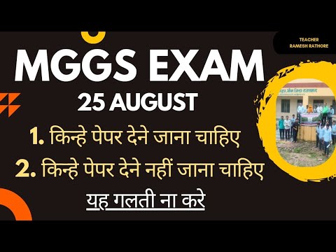 MGGS EXAM 2024 | आपके प्रश्न हमारे जवाब | GK TRICKS EDUCATION